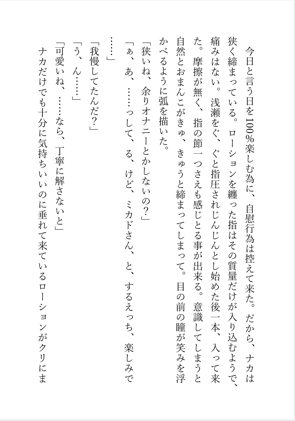 彼氏居ない歴=1年2ヶ月のOLが女性専用風俗利用してみた結果メス堕ちしたのはまさかの綺麗系男子の方で…!?