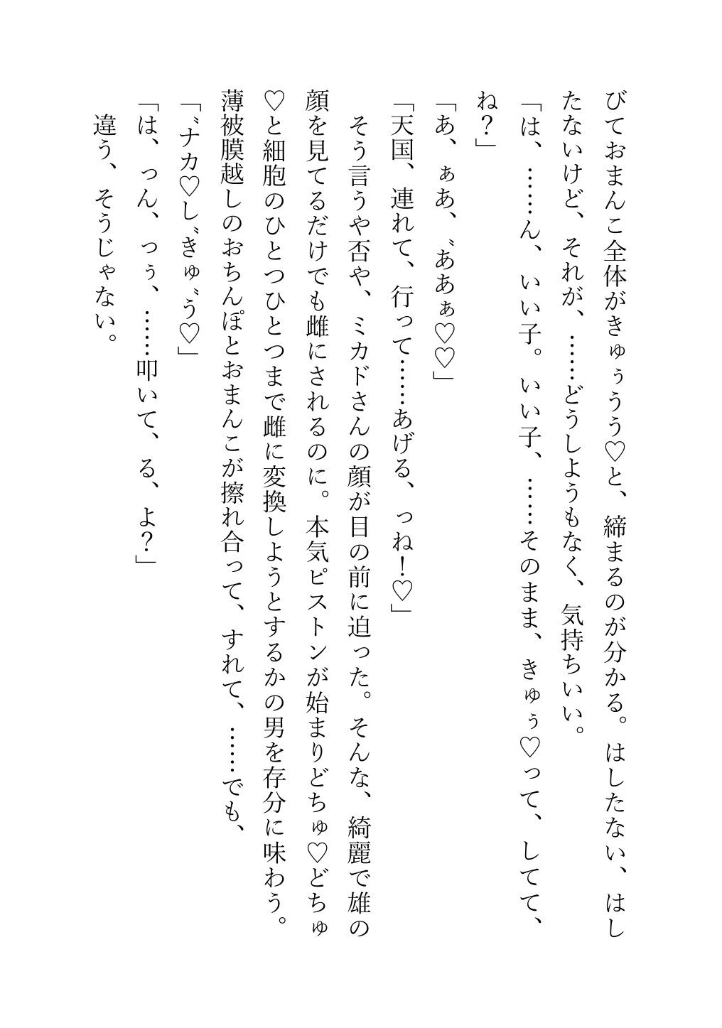 彼氏居ない歴=1年2ヶ月のOLが女性専用風俗利用してみた結果メス堕ちしたのはまさかの綺麗系男子の方で…!?