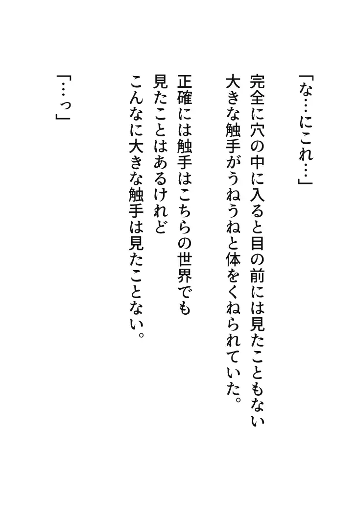 触手のメイドになりました サンプル画像 3