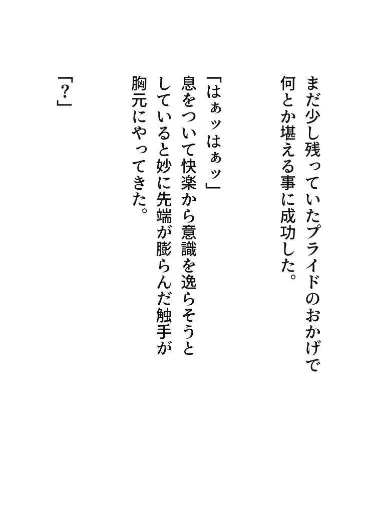 触手のメイドになりました サンプル画像 8