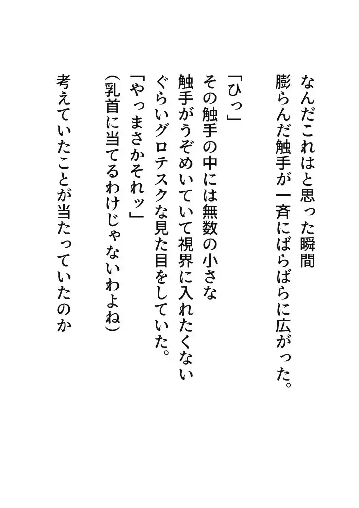 触手のメイドになりました サンプル画像 9