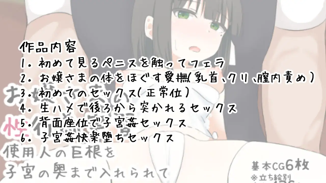 お嬢さまの性行為実習 使用人の巨根を子宮の奥まで入れられて快楽堕ちしちゃうお話。 重厚長太産業 エロ画像