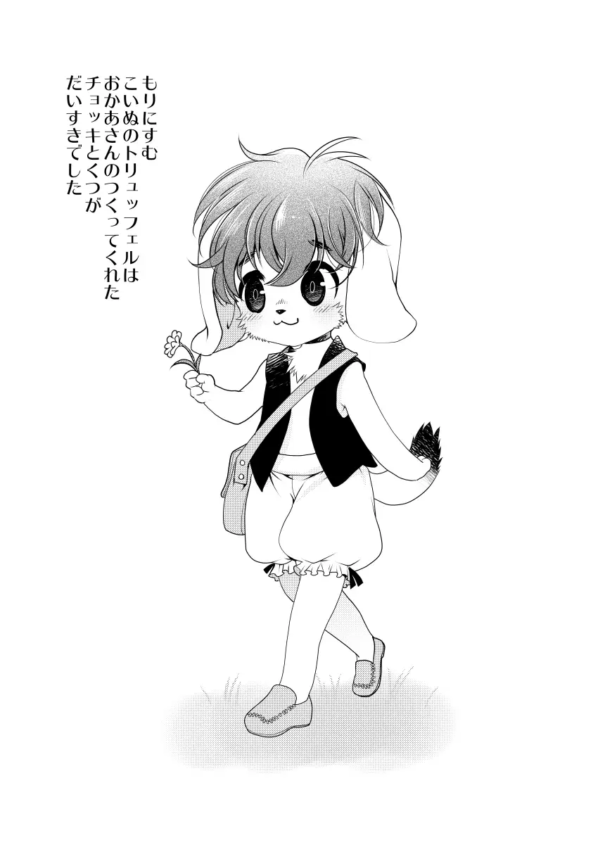 わんこときのこ いにしえのぬし エロ漫画2