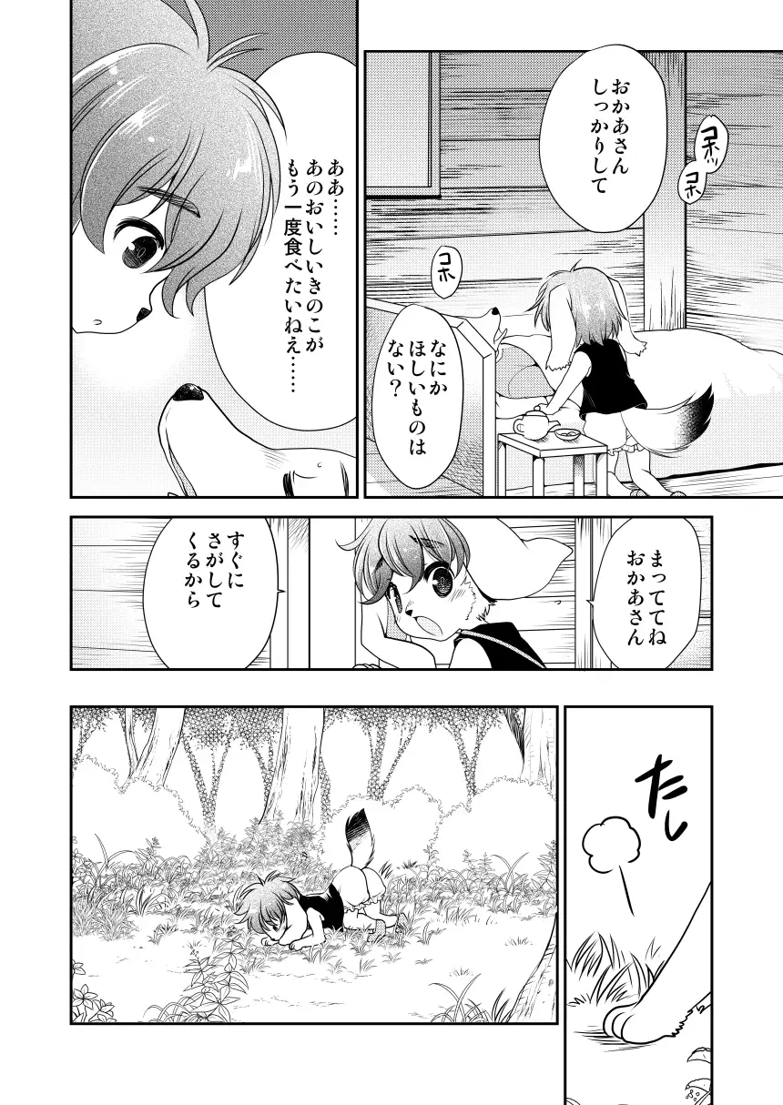 わんこときのこ いにしえのぬし エロ漫画3