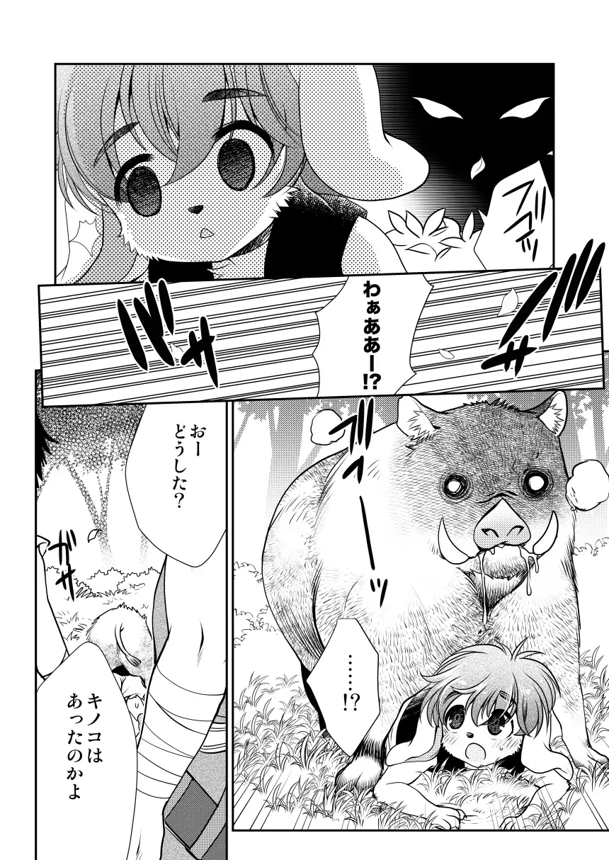 わんこときのこ いにしえのぬし エロ漫画5