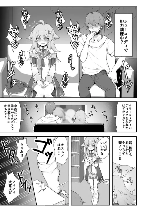 フォフォとエッチな胆力訓練 ゼラチン工房 エロ漫画3