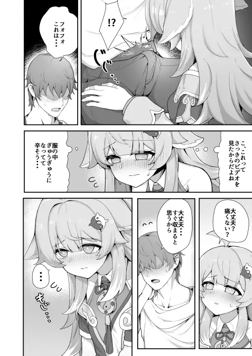 フォフォとエッチな胆力訓練 ゼラチン工房 エロ漫画4