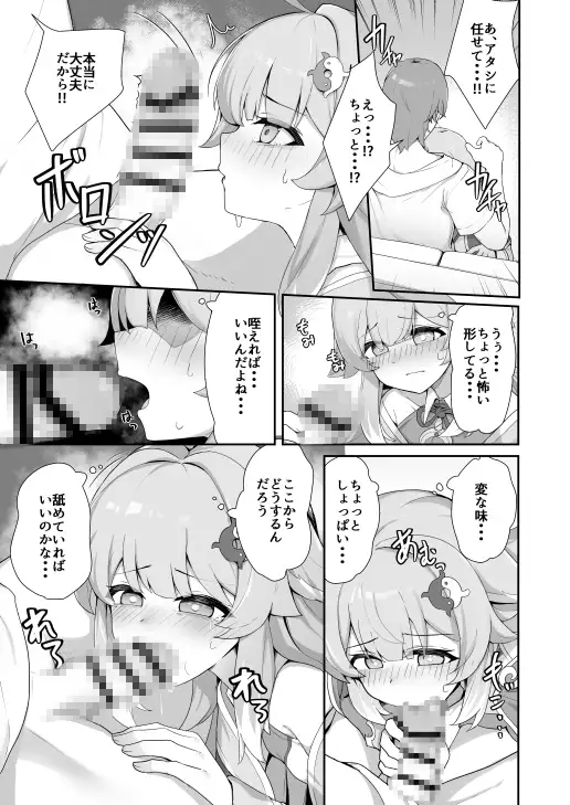 フォフォとエッチな胆力訓練 ゼラチン工房 エロ漫画5