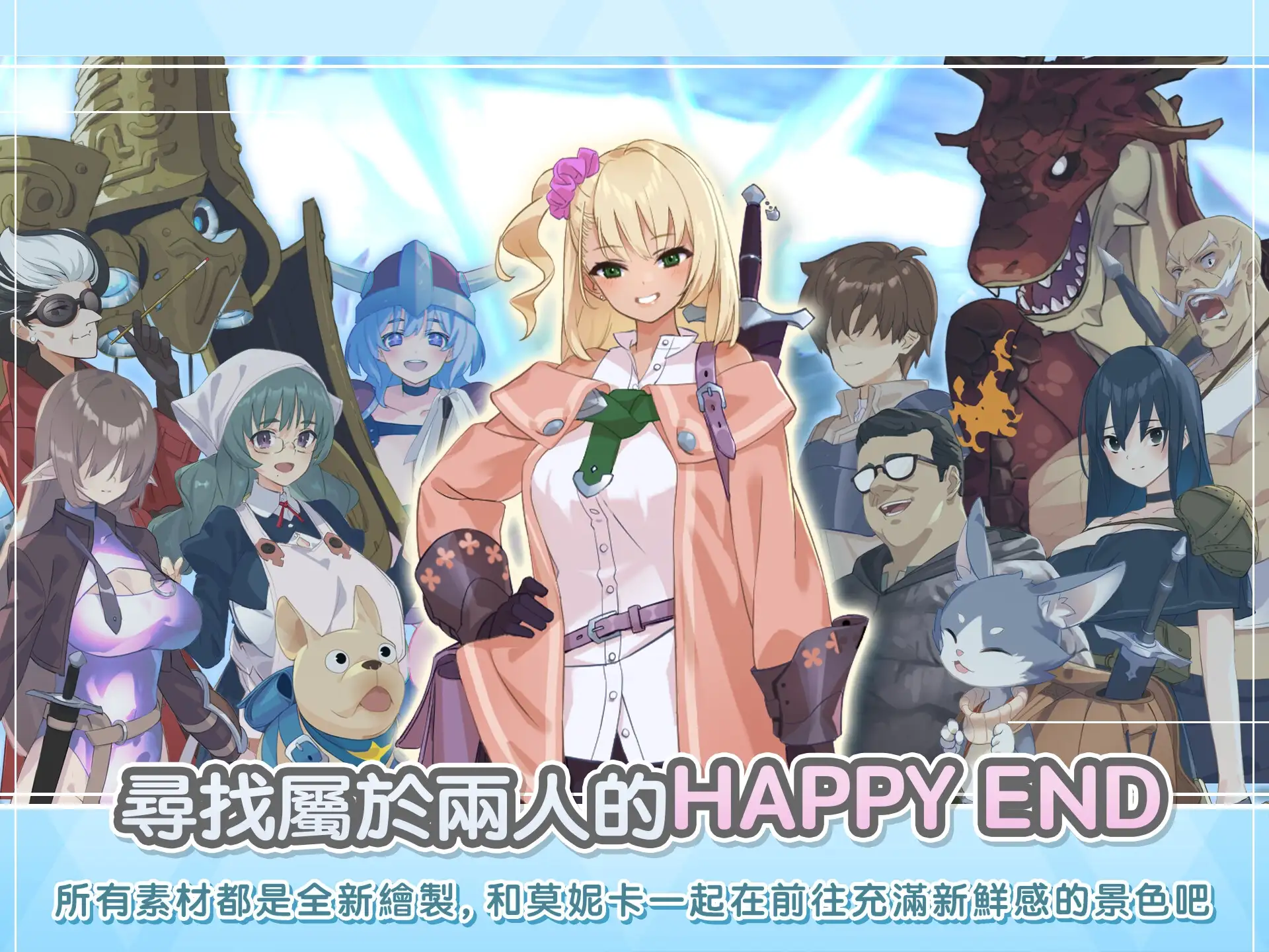 【手機版】【繁體中文版】地下城與少女