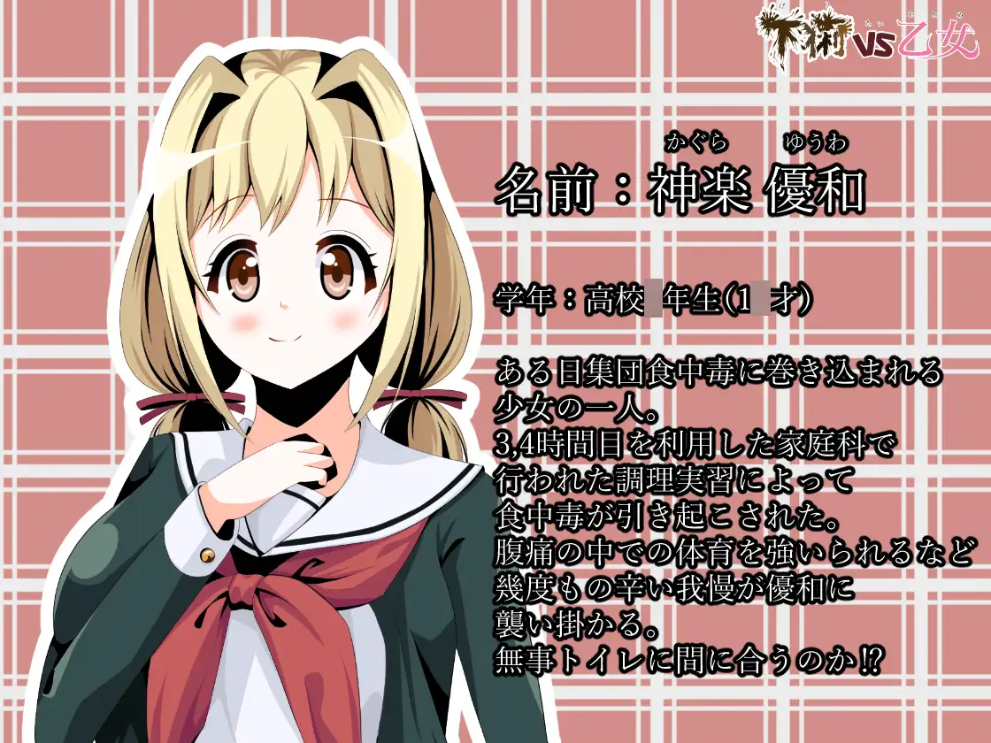 下痢VS乙女 upaupa company エロ漫画2
