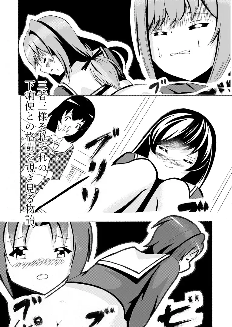 下痢VS乙女 upaupa company エロ漫画11