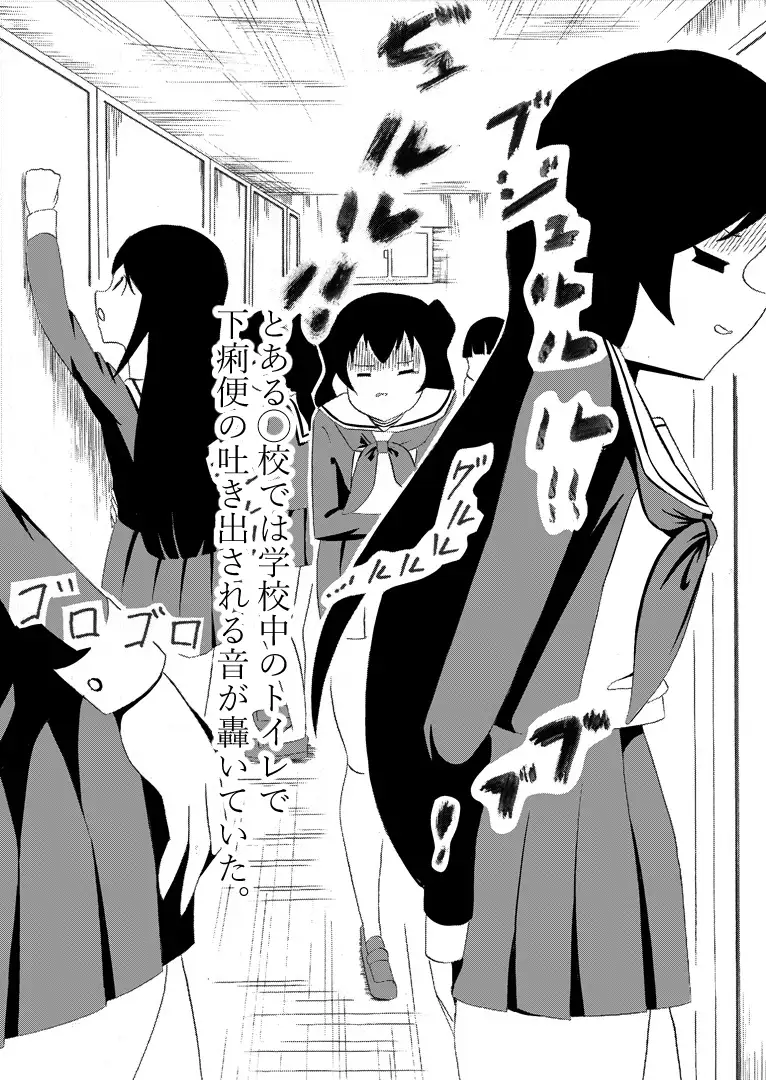 下痢VS乙女 upaupa company エロ漫画5