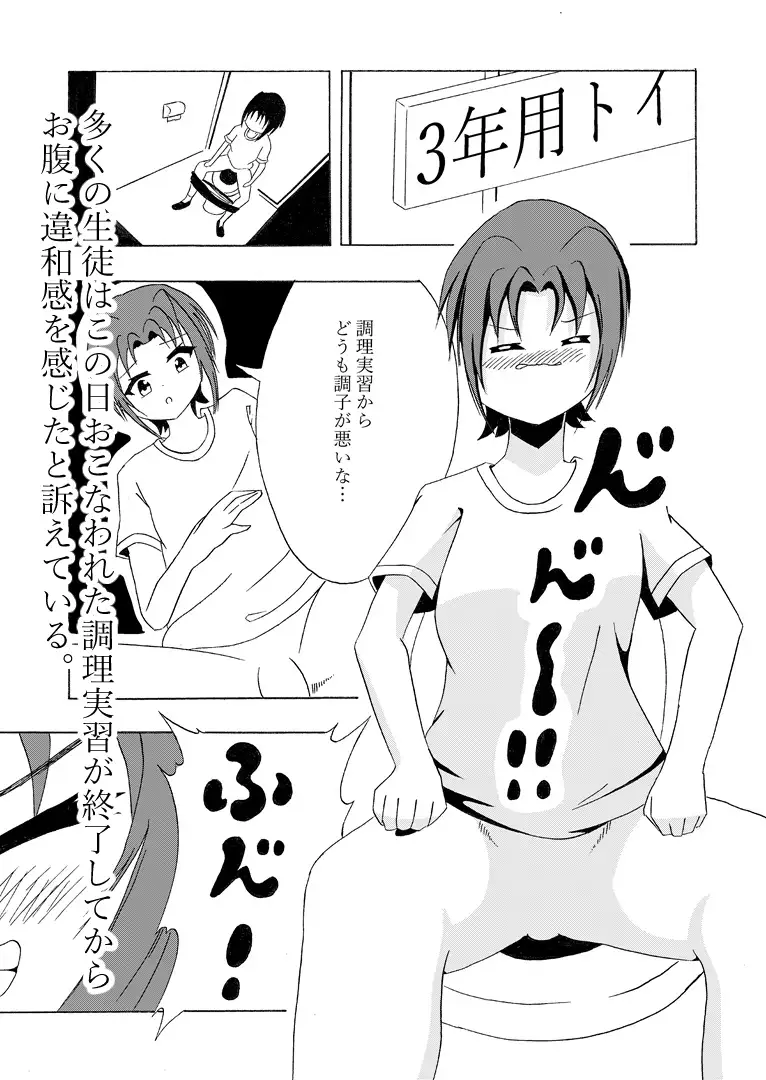 下痢VS乙女 upaupa company エロ漫画6