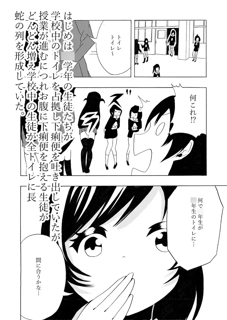 下痢VS乙女 upaupa company エロ漫画8