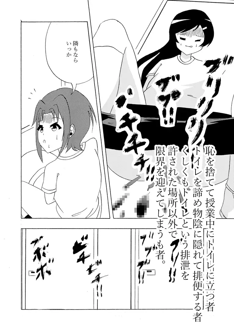 下痢VS乙女 upaupa company エロ漫画10