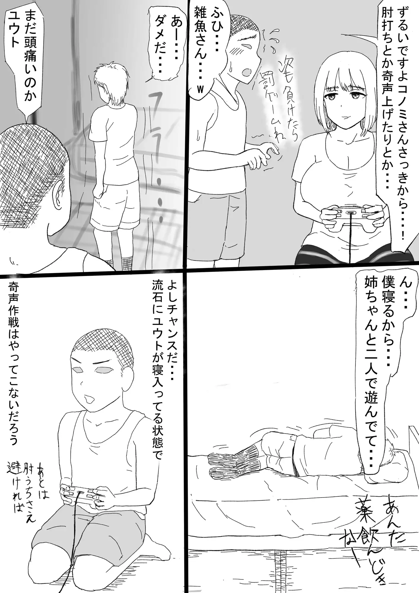 ラッキースケベ神ガキ れぴゅて～しょん エロ漫画5