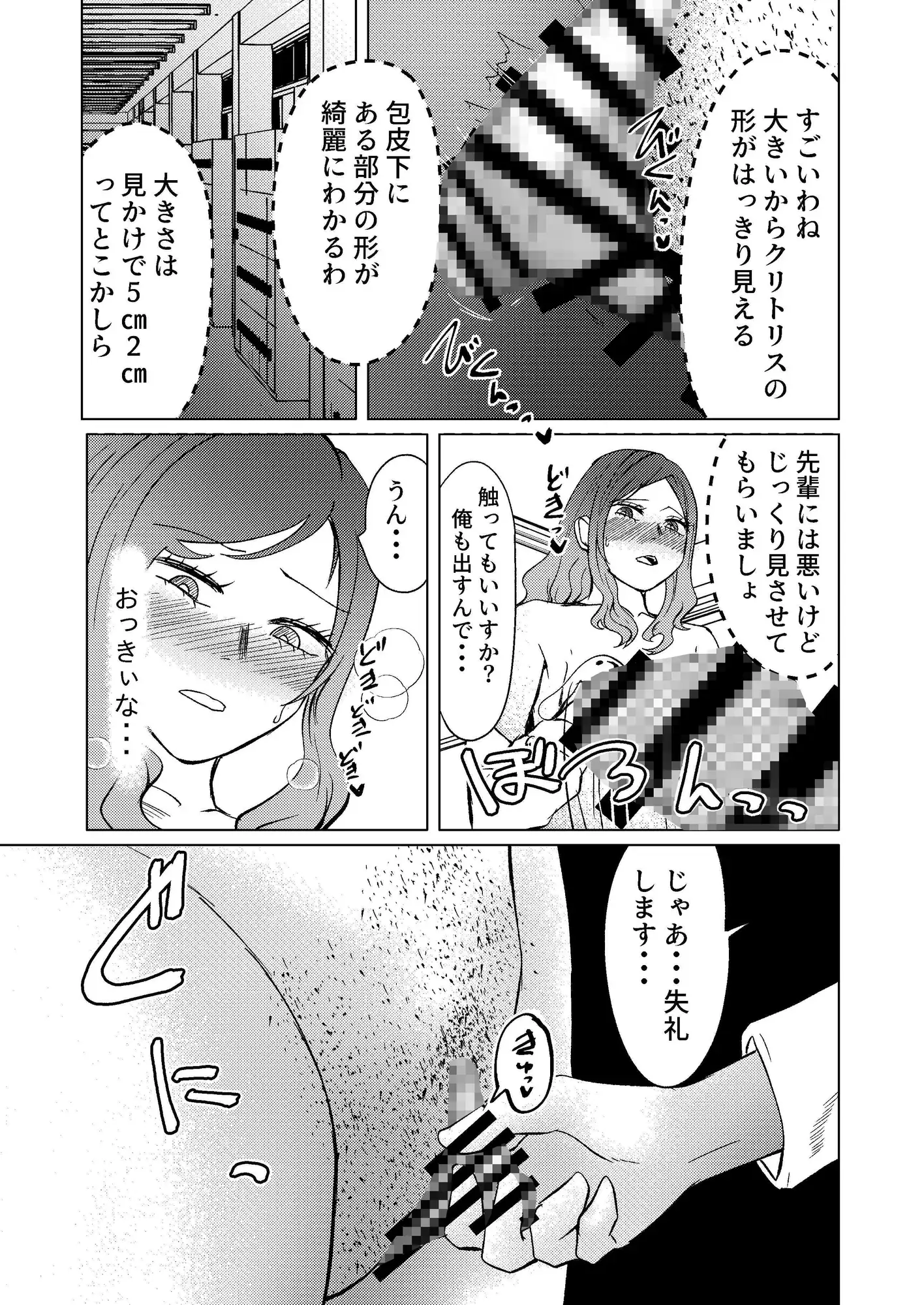 部室に現れた先輩はデカクリで超剛毛な事に悩んでいたが剃りあとがすごくて思ったよりも大きかった しなしろKA エロ漫画4