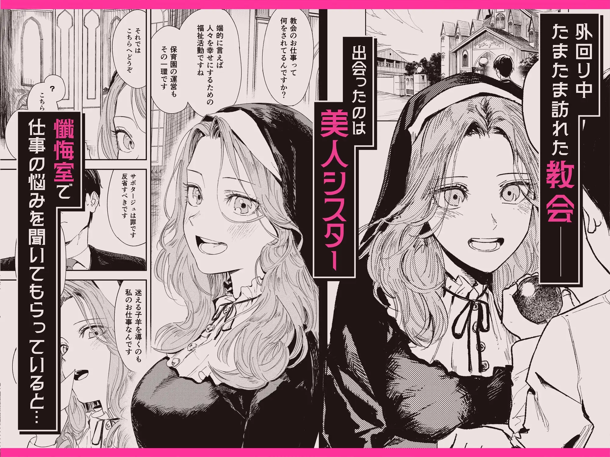 【繁体中文版】婚期ぎりぎりシスター、せめて処女を捨てたい。