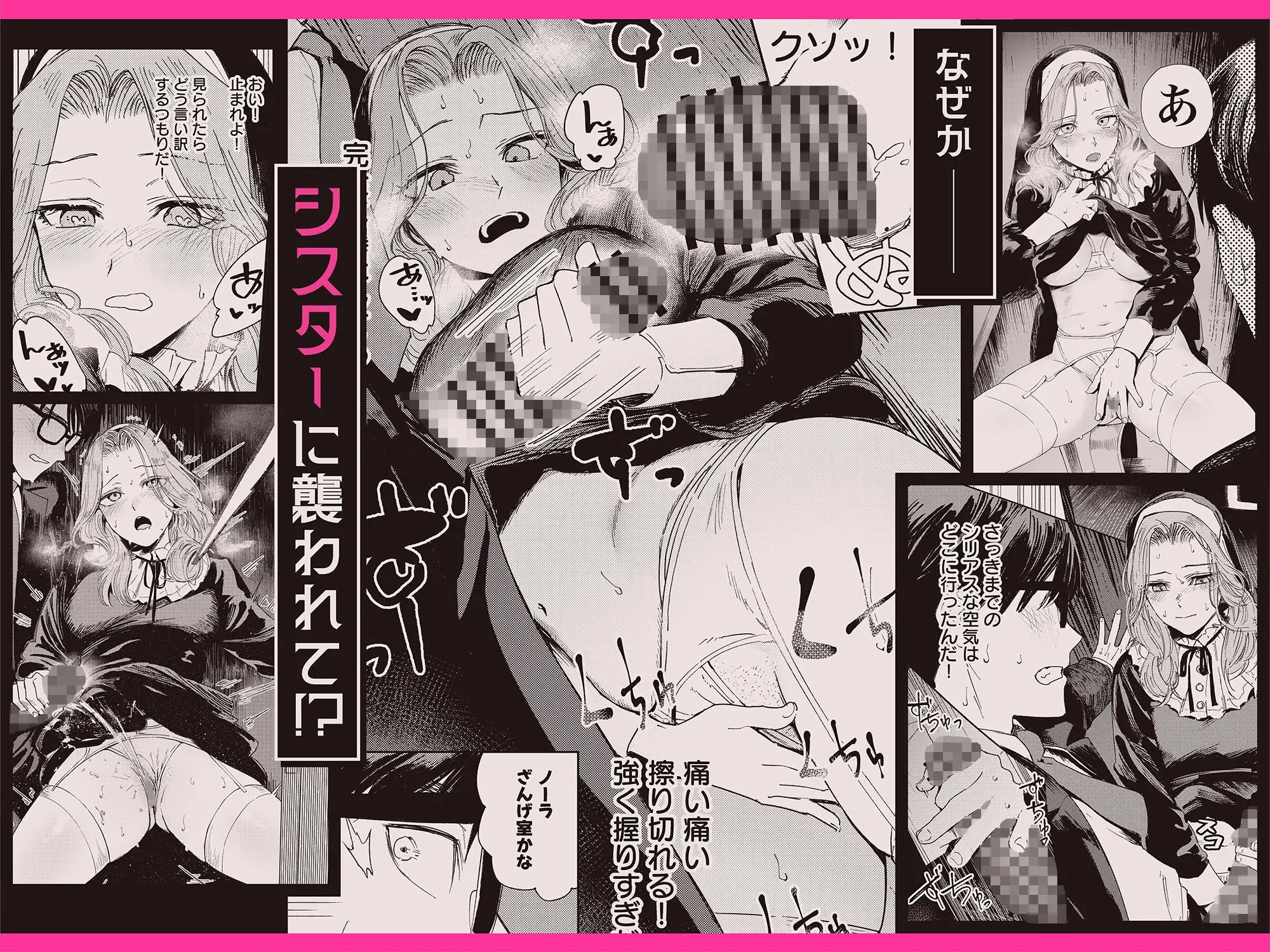 【繁体中文版】婚期ぎりぎりシスター、せめて処女を捨てたい。