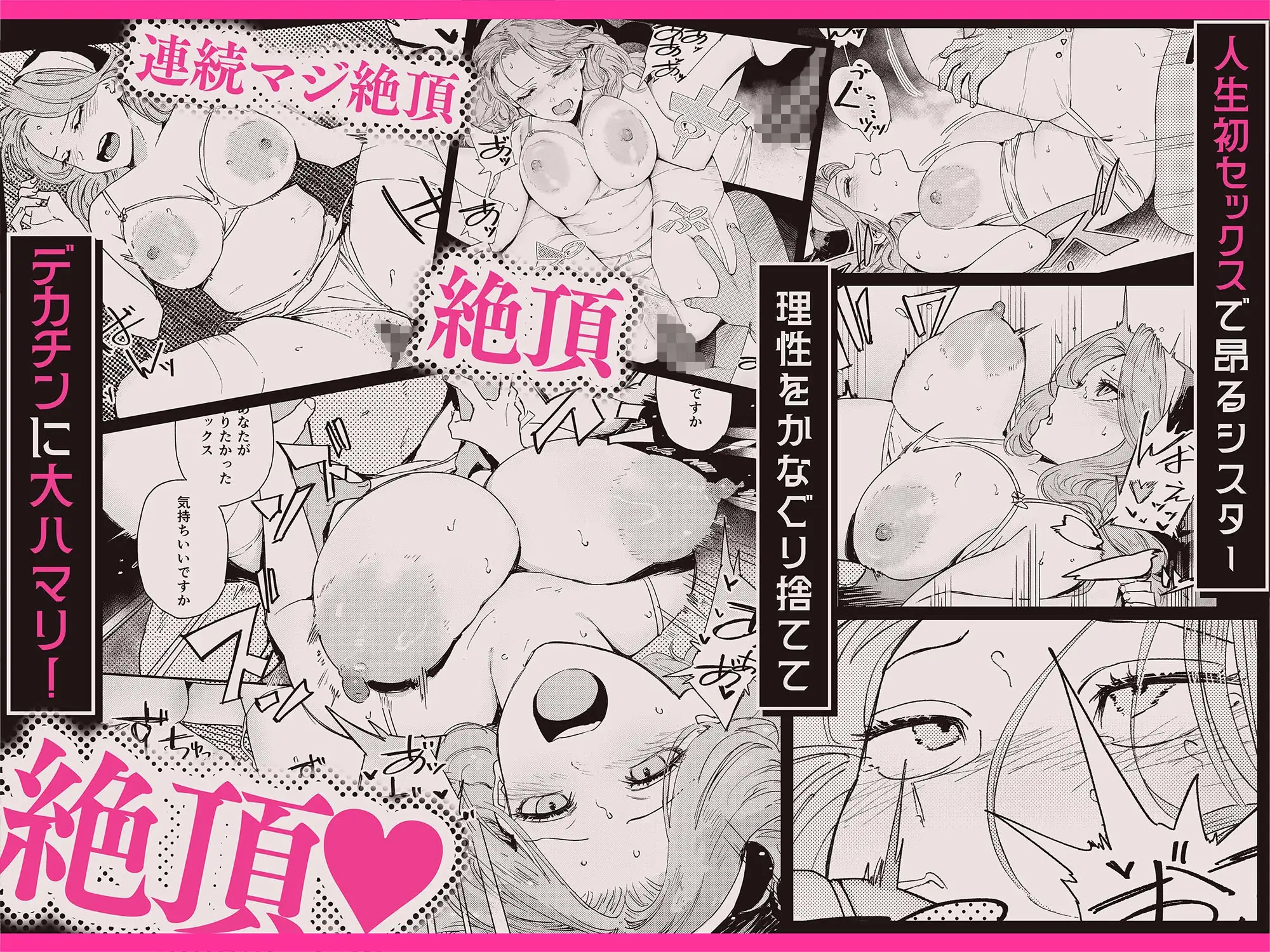 【繁体中文版】婚期ぎりぎりシスター、せめて処女を捨てたい。