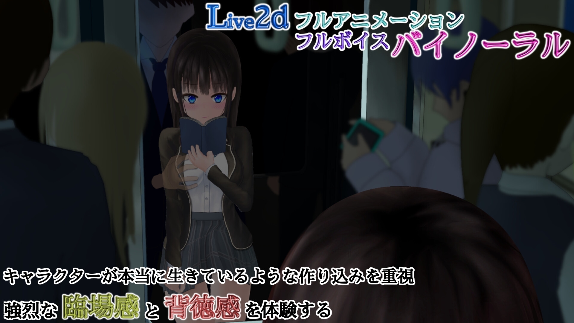 【スマホ版】ぐるぐる痴○電車【DL Play Box版】 画像1