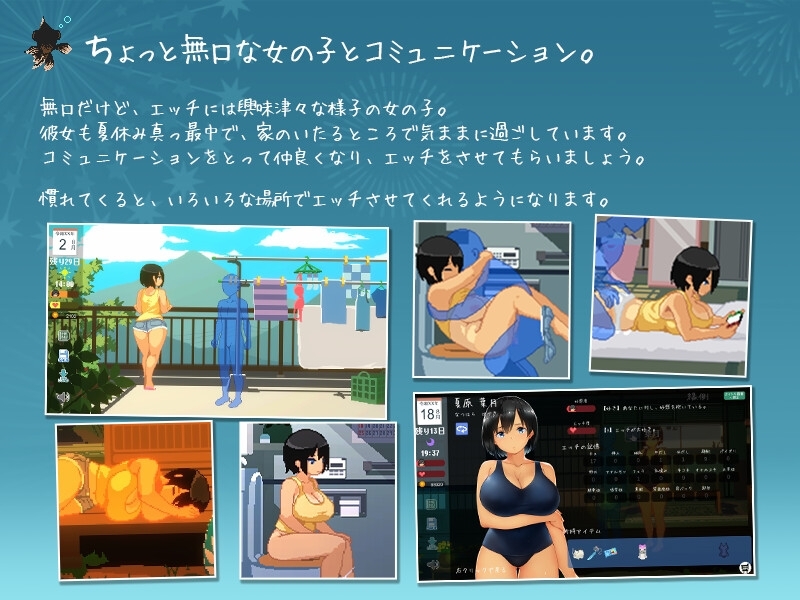 【スマホ版】SUMMER-田舎の性活- +おでかけセット【完全版】【DL Play Box版】 画像2