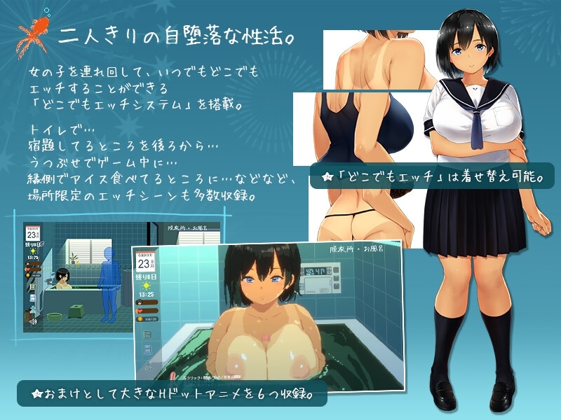 【スマホ版】SUMMER-田舎の性活- +おでかけセット【完全版】【DL Play Box版】 画像3