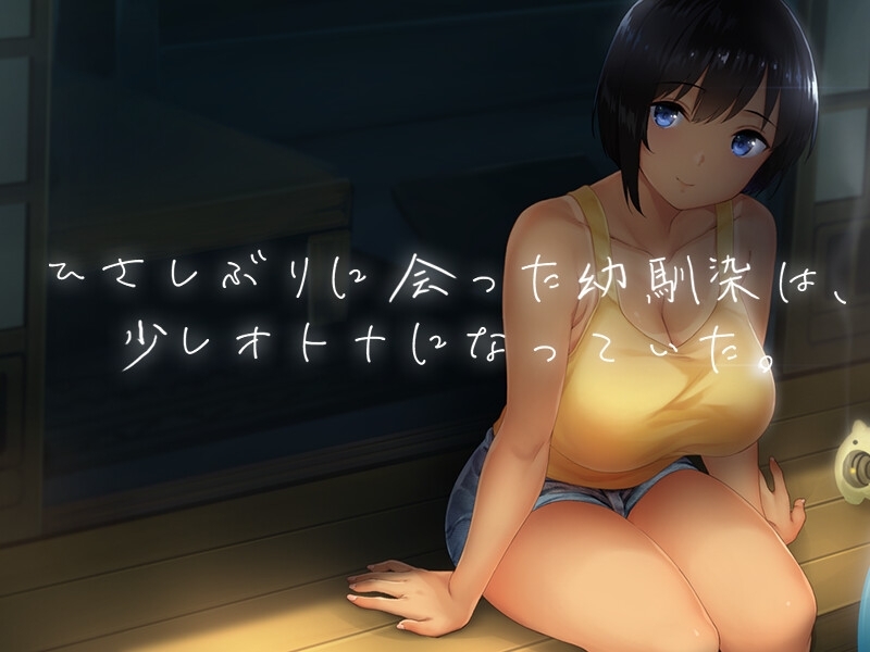 【スマホ版】SUMMER-田舎の性活- +おでかけセット【完全版】【DL Play Box版】 画像5