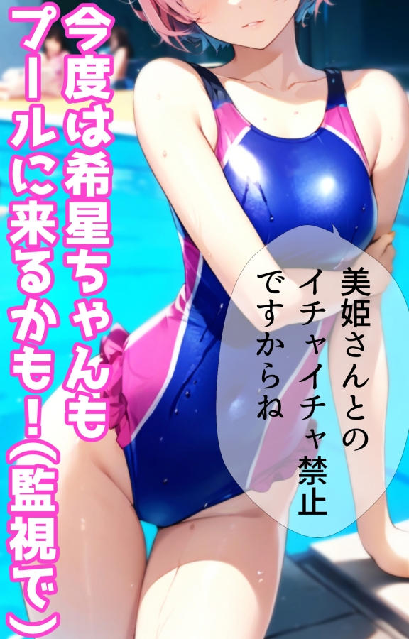 女子高生に蹴られるだけnext Episode プールの後で… 漫画演出版+夏の格闘少女-10