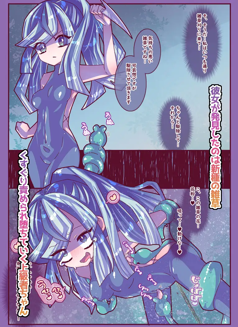 雑草刈りちゃん2人こちょぺろくすぐり敗北 攪乱オペレッタ エロ漫画3