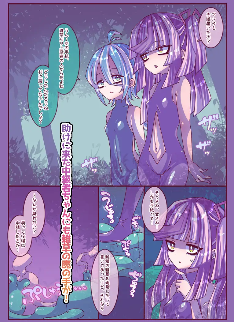 雑草刈りちゃん2人こちょぺろくすぐり敗北 攪乱オペレッタ エロ漫画4