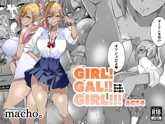 GIRL!GAL!!GIRL!!!-act4-