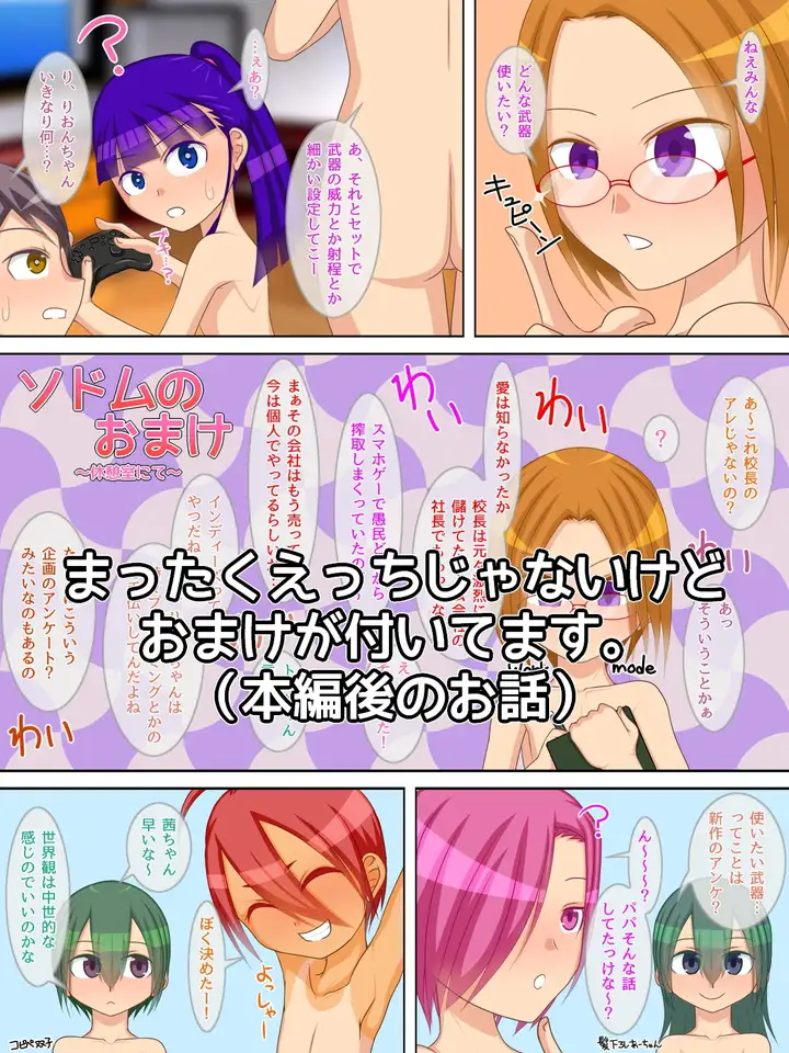 ソドムのしゅっこう～ド変態近親相○者限定乱交イベント～ 妖怪メチル啜り エロ画像10