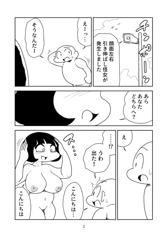 顔面左右引き伸ばし怪女 かにみそ エロ漫画3