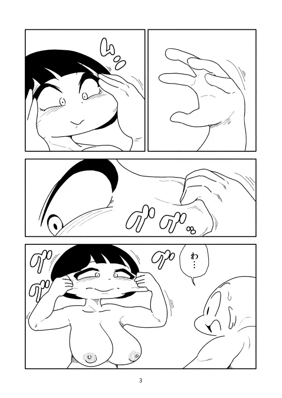 顔面左右引き伸ばし怪女 かにみそ エロ漫画4