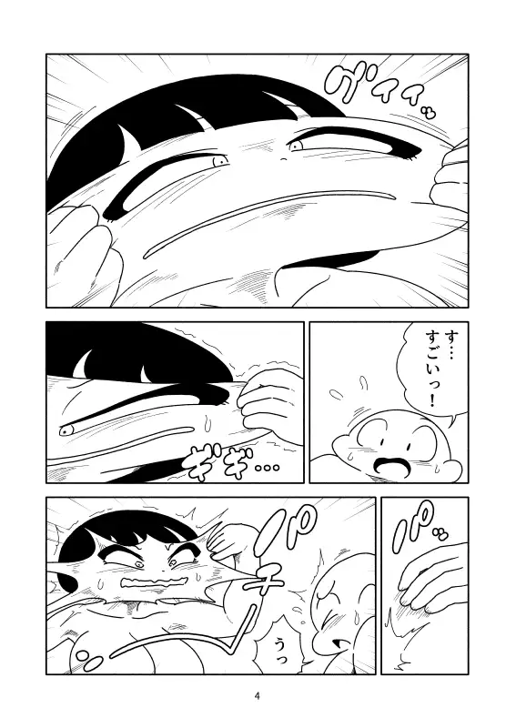 顔面左右引き伸ばし怪女 かにみそ エロ漫画5