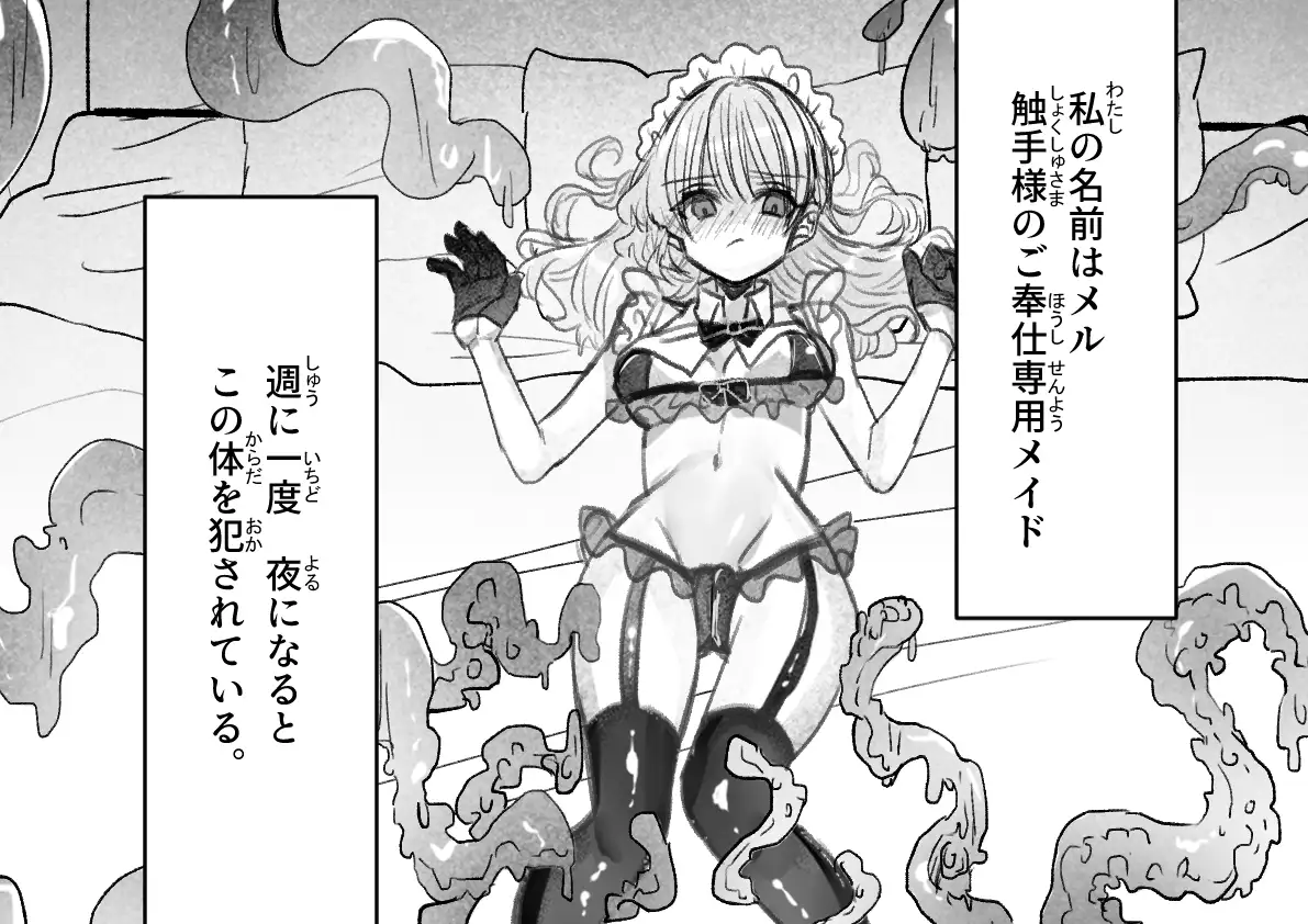 触手に屈辱的なご奉仕 サンプル画像 2