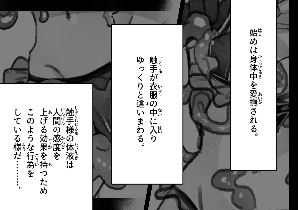 触手に屈辱的なご奉仕 サンプル画像 4