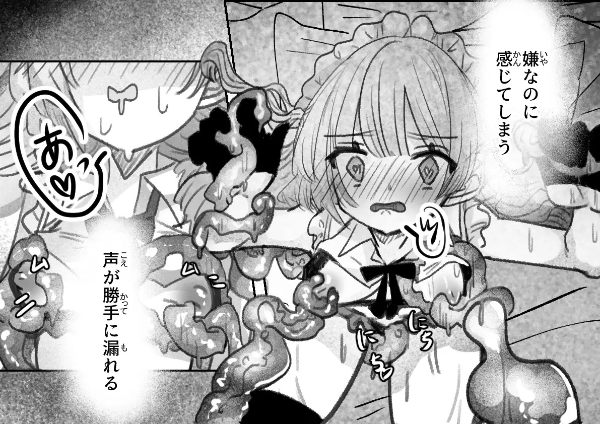 触手に屈辱的なご奉仕 サンプル画像 5