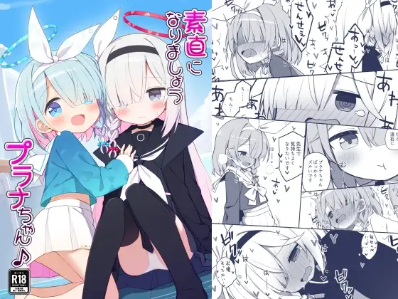 素直になりましょうプラナちゃん♪