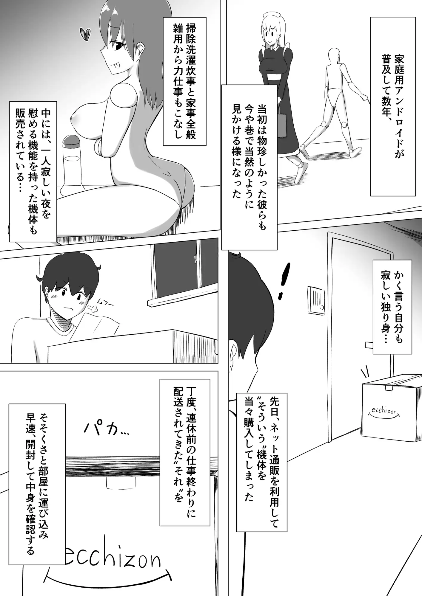 性処理人形との休日 ノシ屋 エロ漫画2