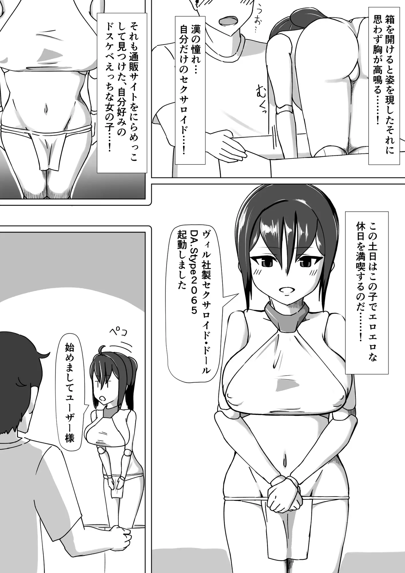 性処理人形との休日 ノシ屋 エロ漫画3