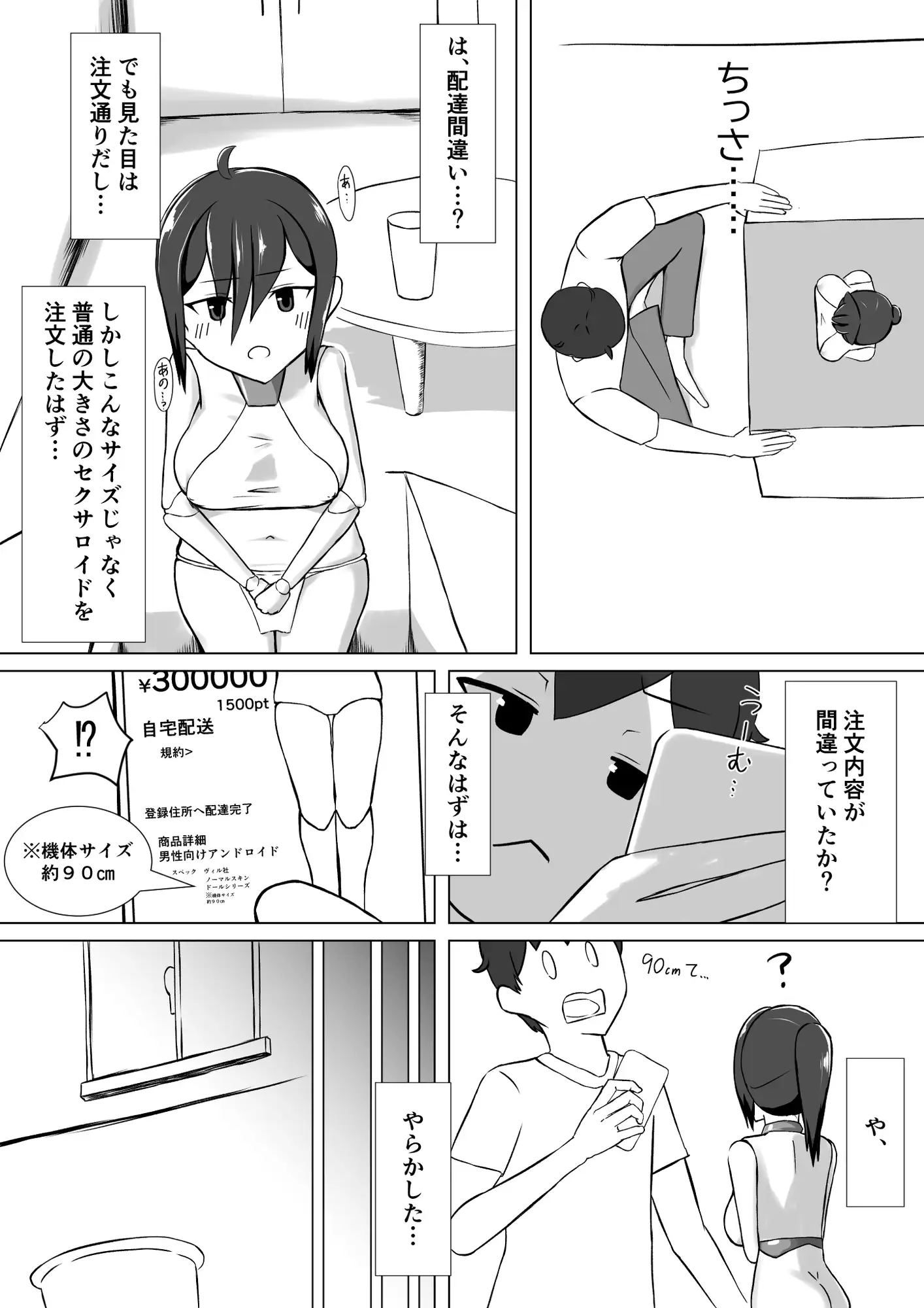 性処理人形との休日 ノシ屋 エロ漫画4