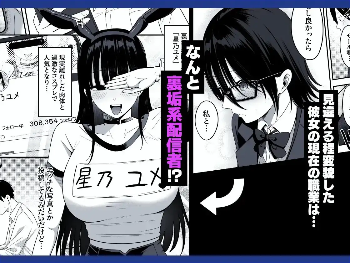 【简体中文版】那时候甩掉的前阴角女性朋友成了福利主播