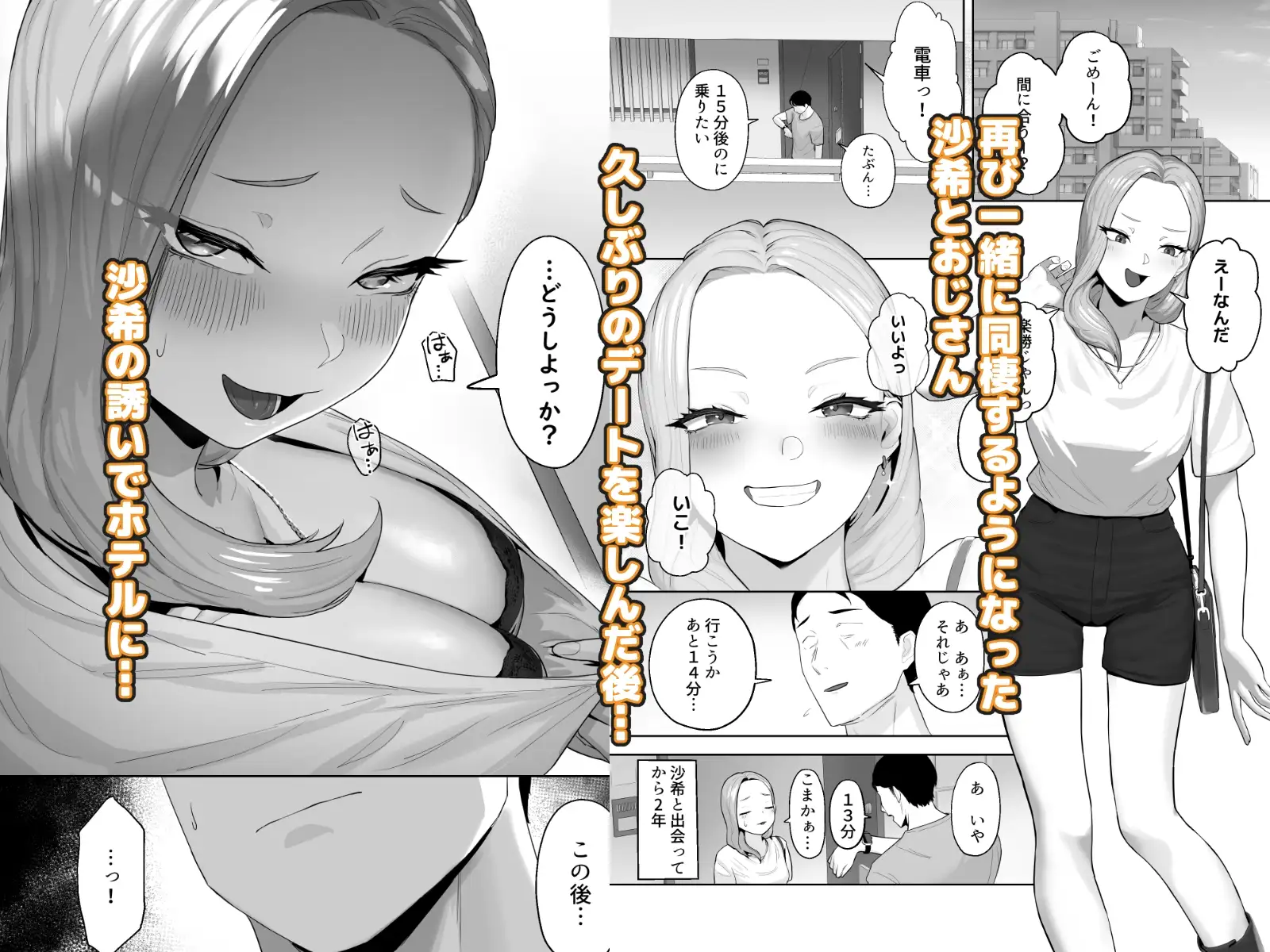 コスプレギャルと疲れたサラリーマンが夜通しで密着いちゃらぶHする話