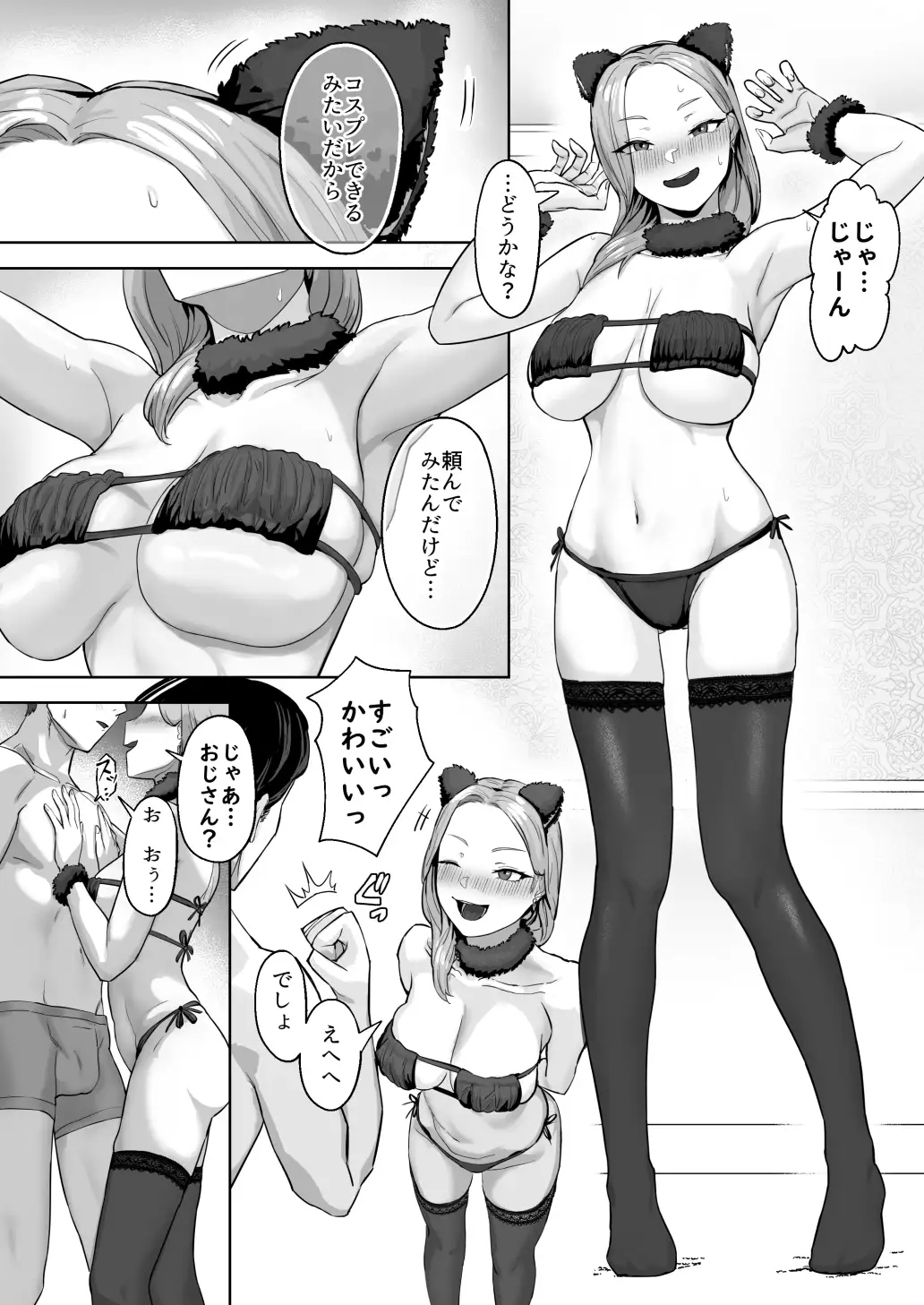 コスプレギャルと疲れたサラリーマンが夜通しで密着いちゃらぶHする話