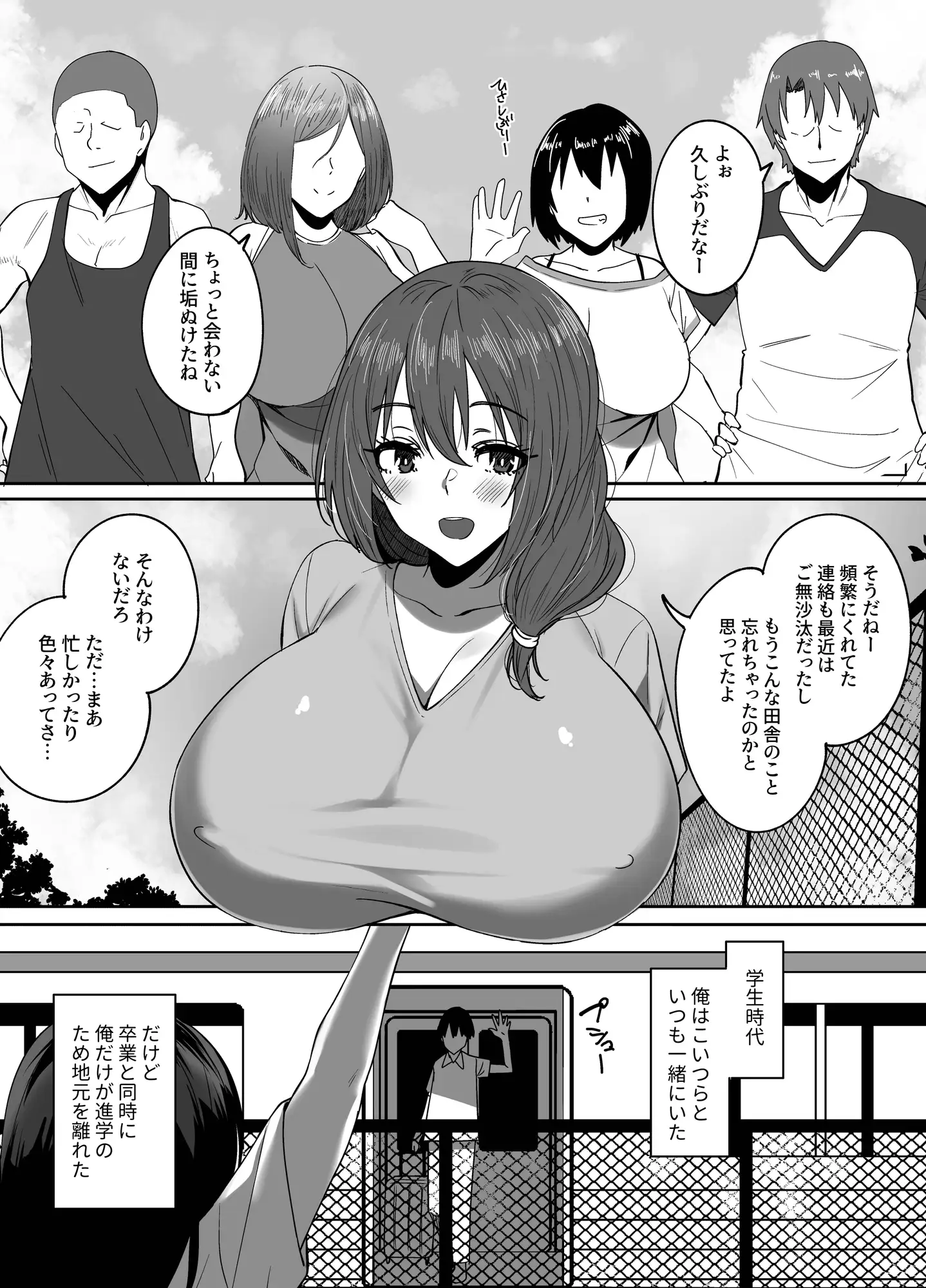 僕の知らないところで幼馴染たちは・・・ れぴゅて～しょん エロ漫画6