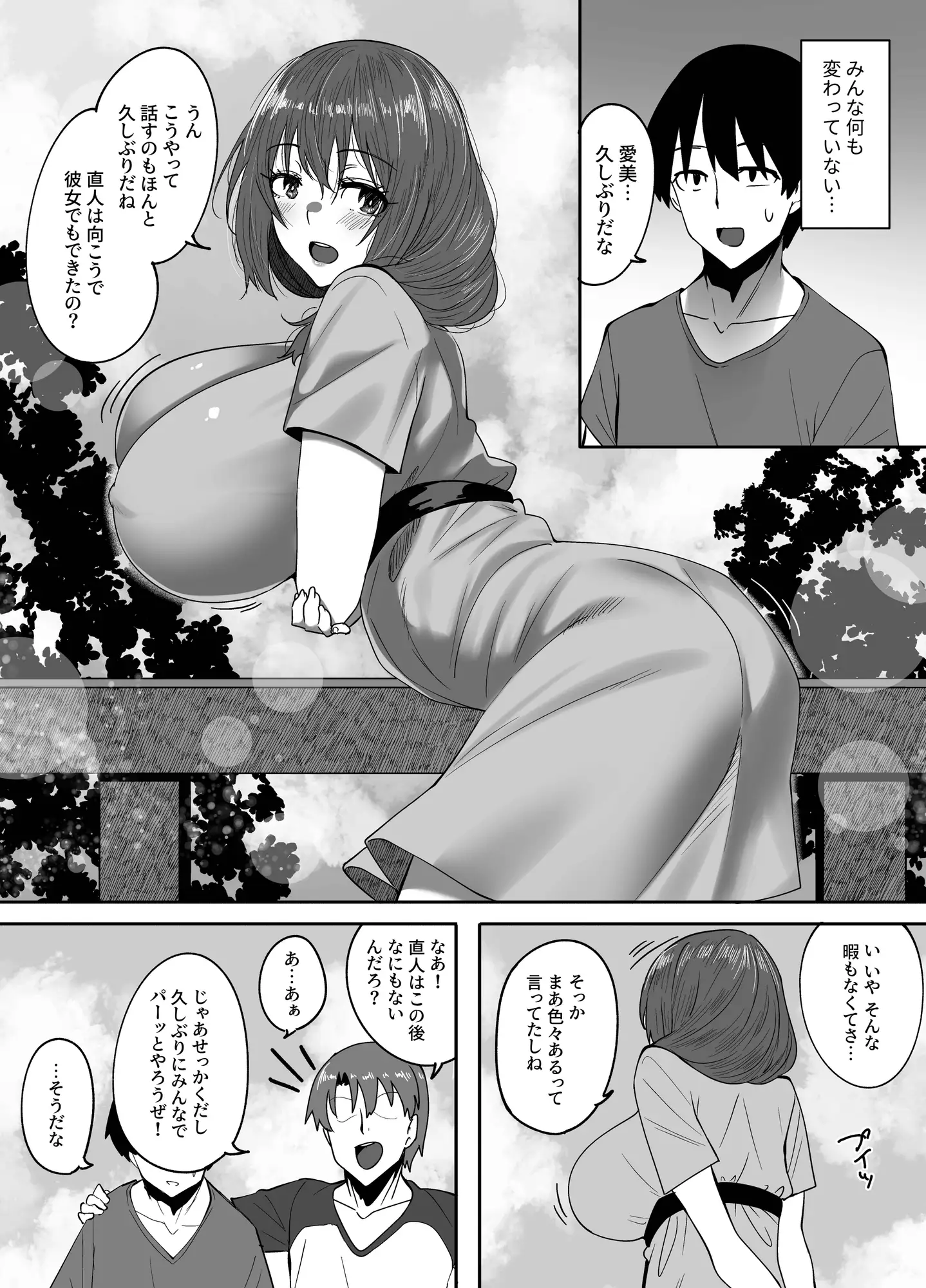 僕の知らないところで幼馴染たちは・・・ れぴゅて～しょん エロ漫画7