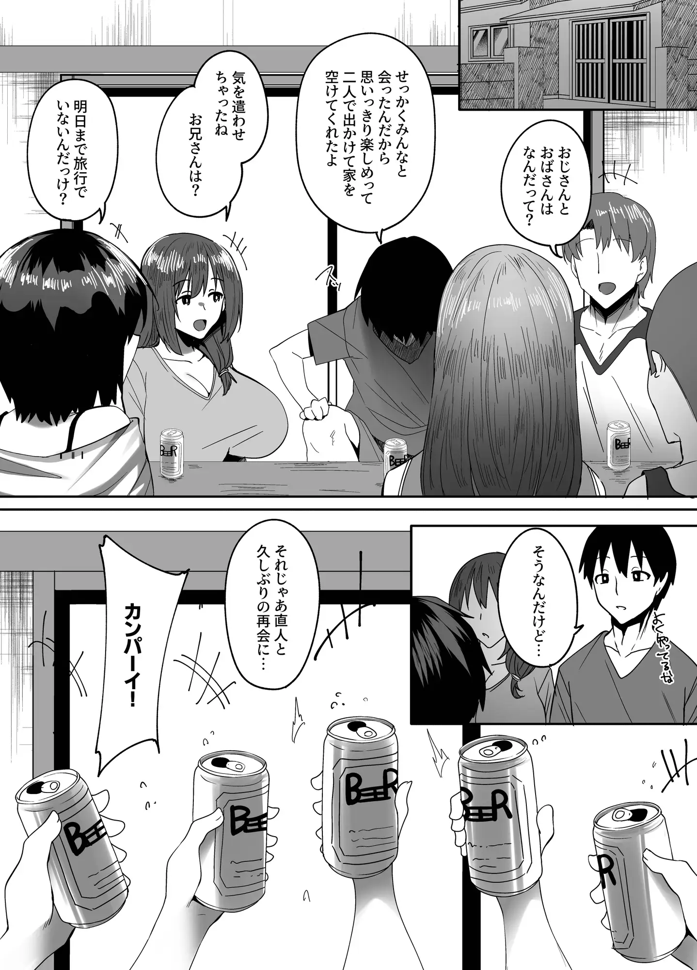 僕の知らないところで幼馴染たちは・・・ れぴゅて～しょん エロ漫画8