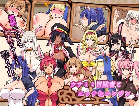 ウサミミ冒険者とエッチなニンジン【DL Play Box版】